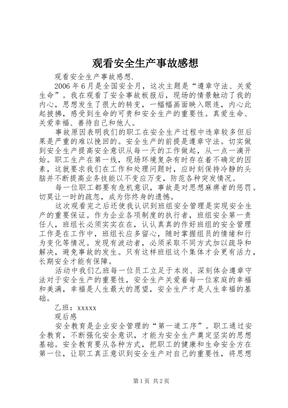 观看安全生产事故感想_第1页