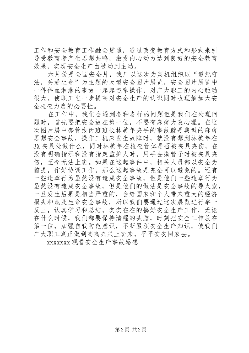 观看安全生产事故感想_第2页