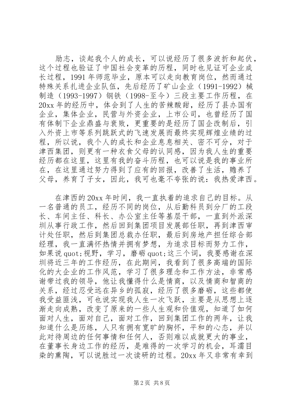 20XX年整训心得体会_第2页