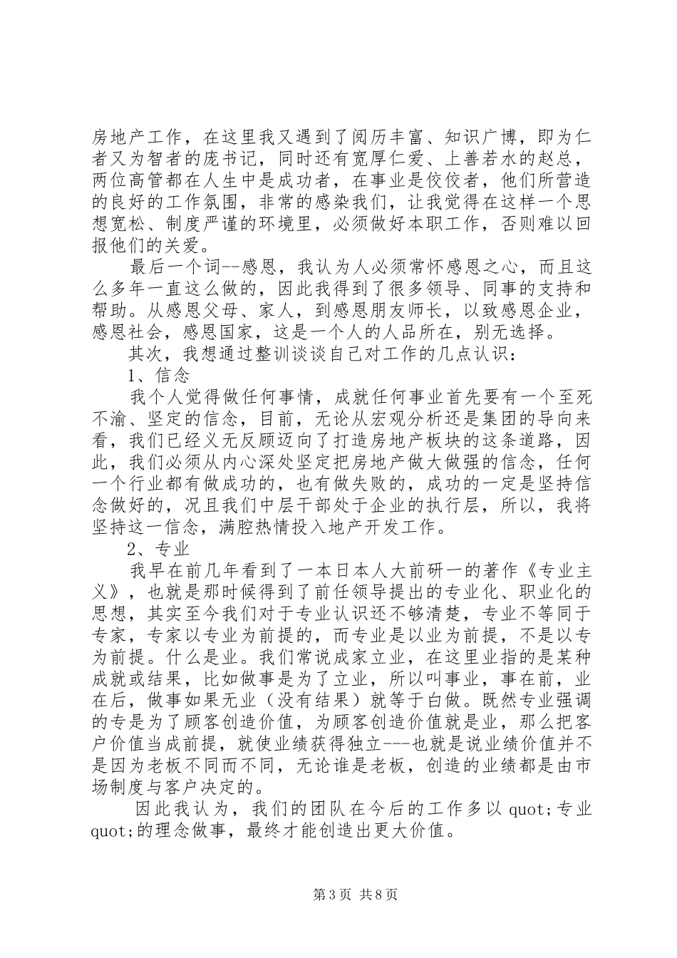 20XX年整训心得体会_第3页