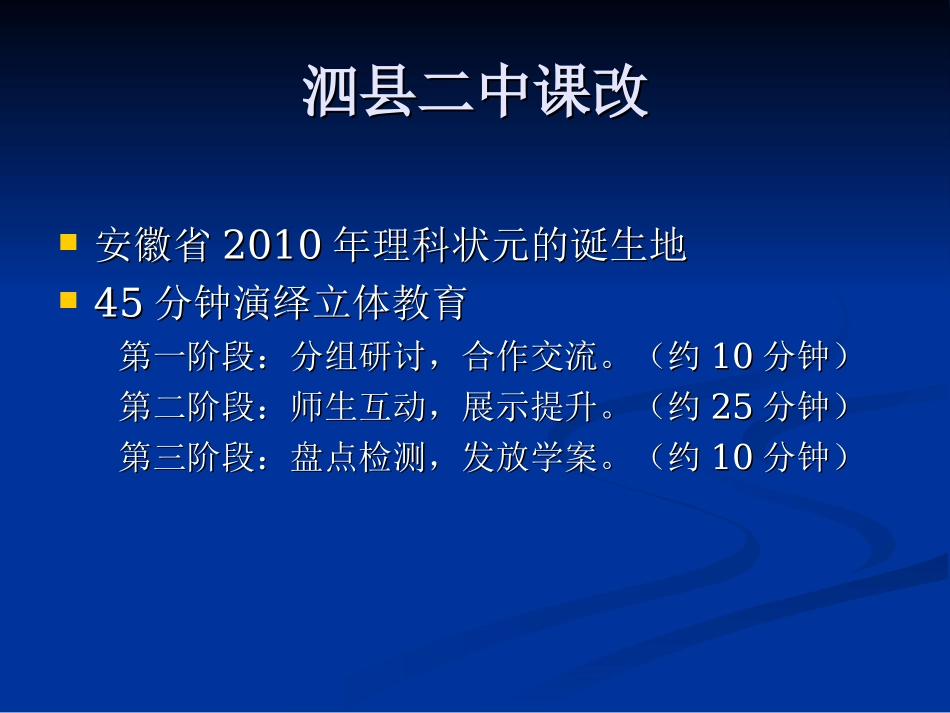 课堂教学模式与课堂教学的有效性_第3页