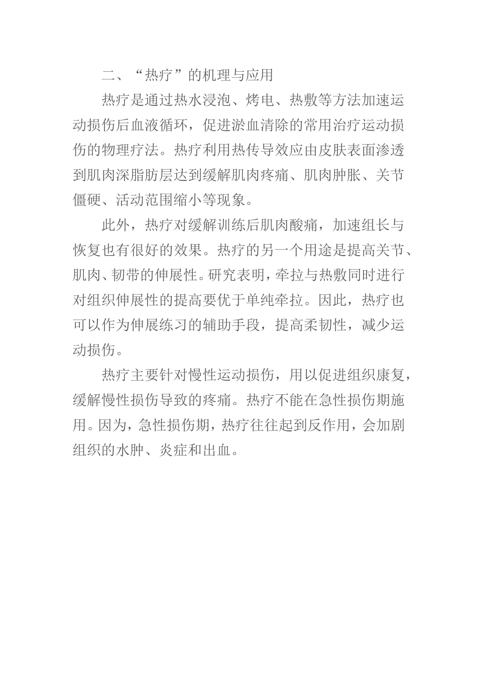 田径运动损伤的“冷热疗法”_第2页