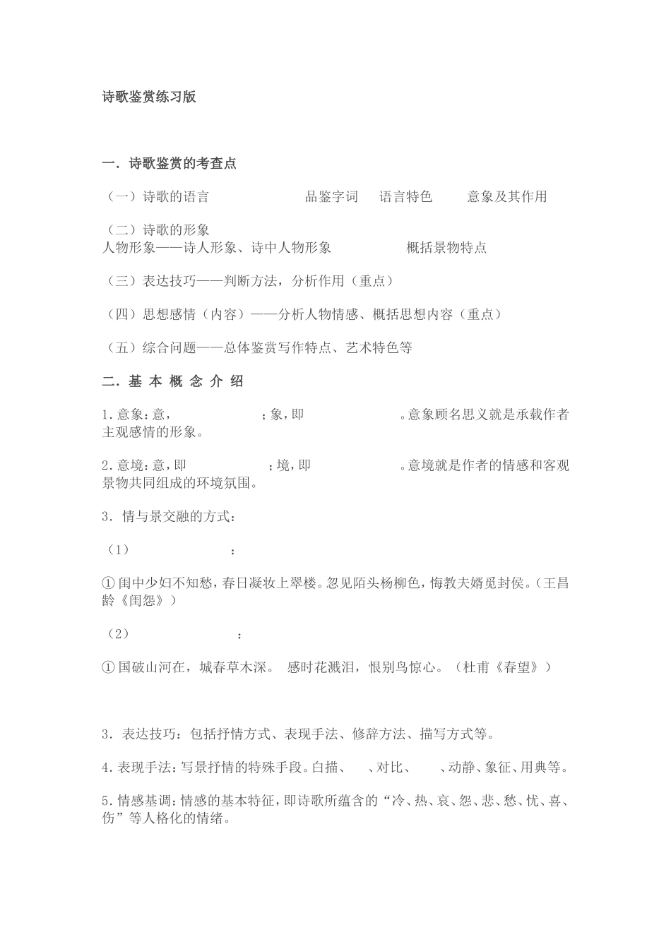 诗歌鉴赏练习版_第1页