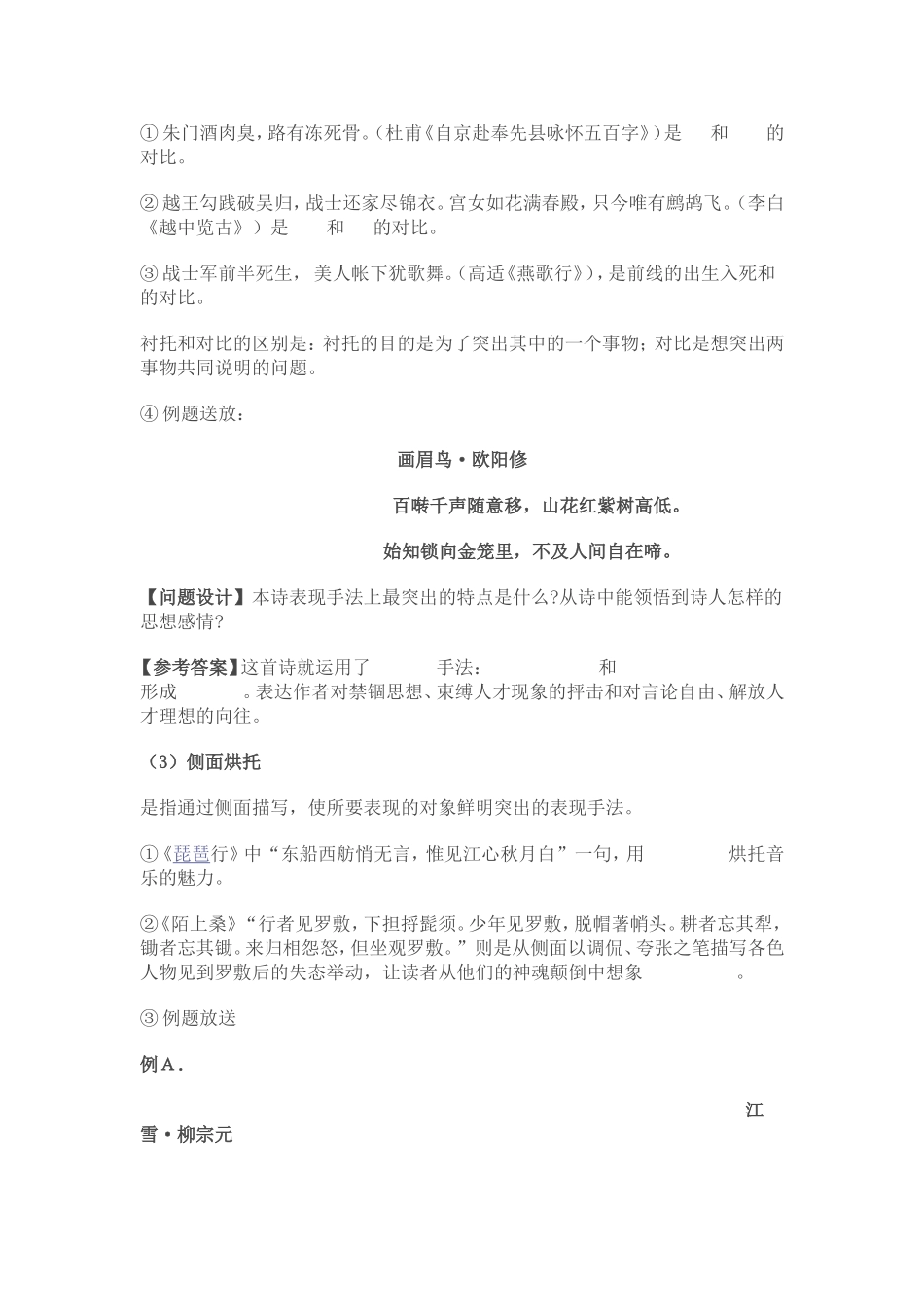 诗歌鉴赏练习版_第3页