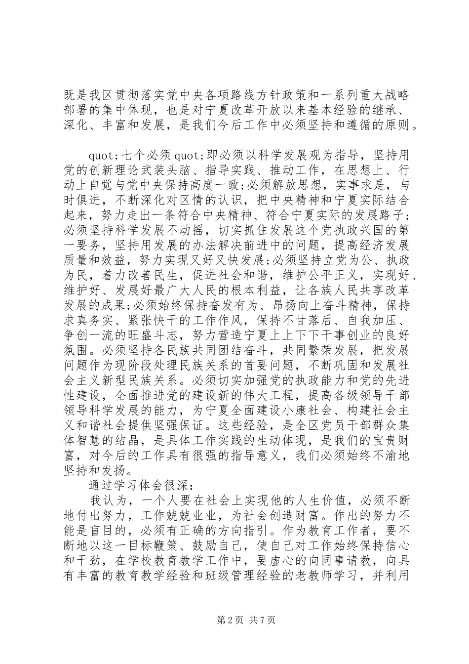 党代会报告心得体会范文_第2页