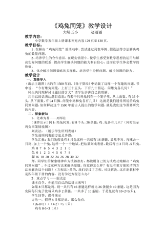 五年级鸡兔同笼