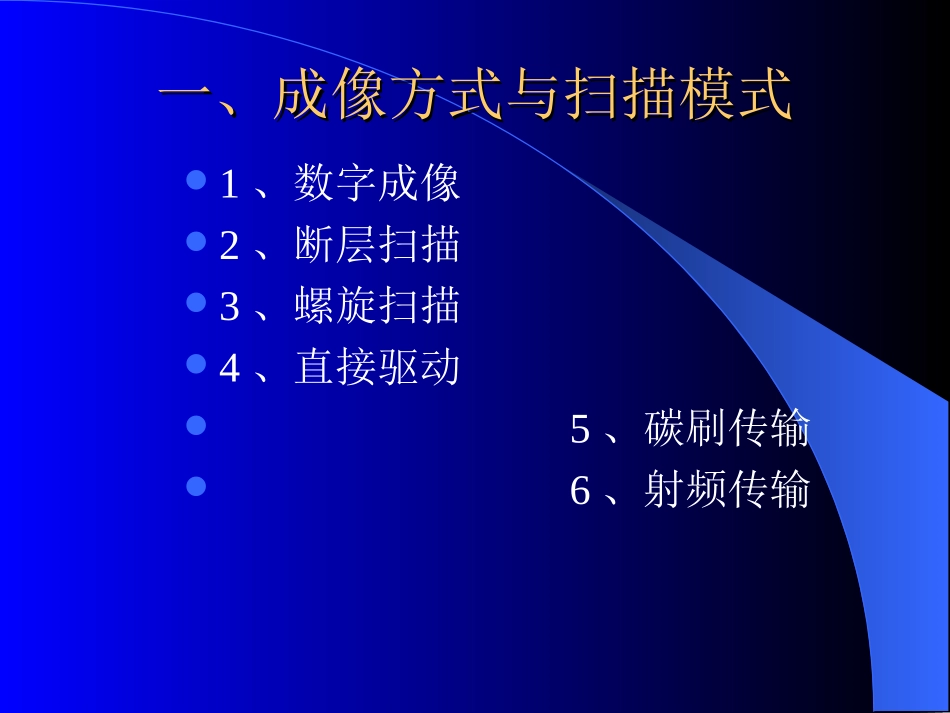 CT常用术语简释-柳澄_第2页