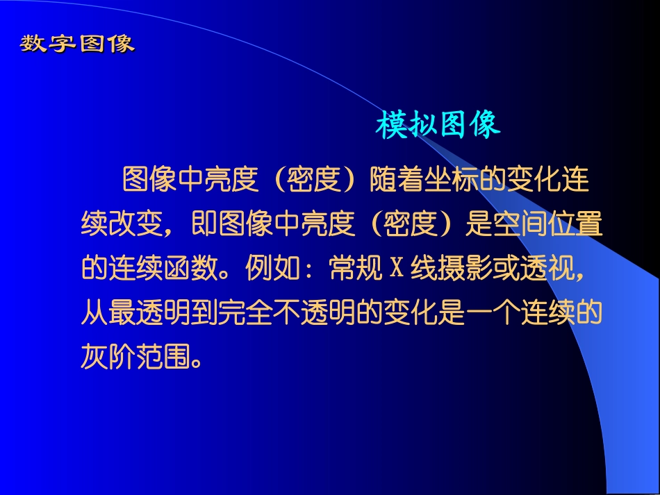 CT常用术语简释-柳澄_第3页