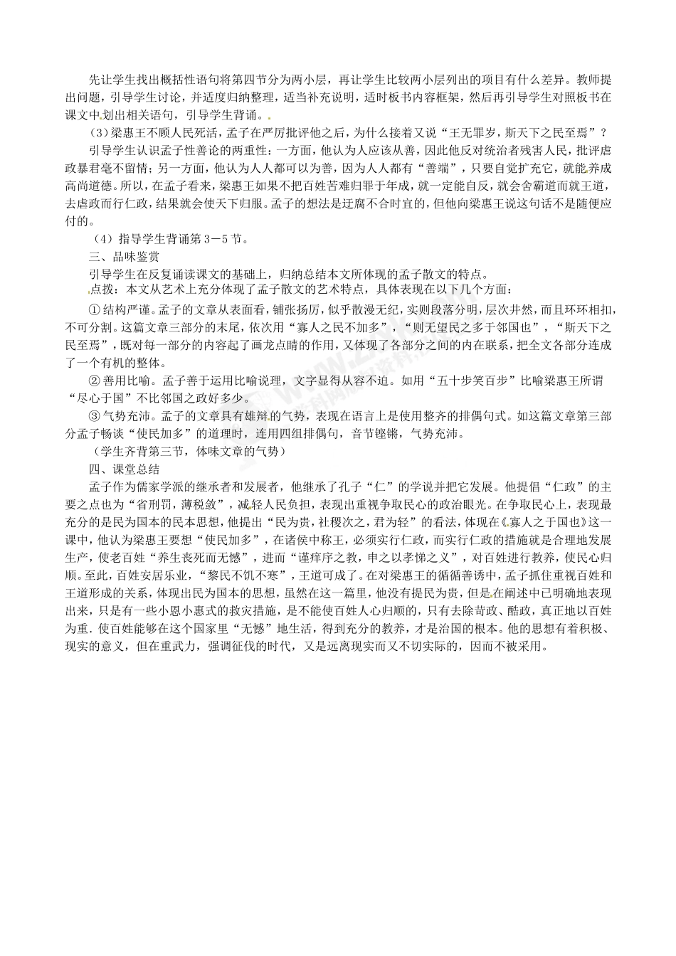 《寡人之于国也》教案_第3页
