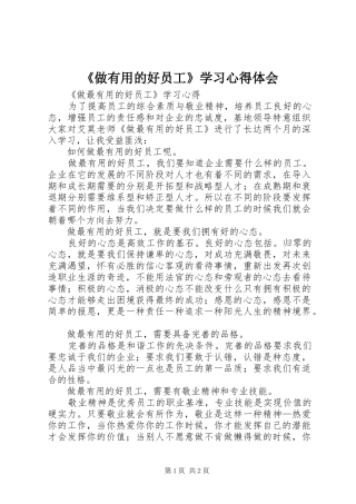 《做有用的好员工》学习心得体会