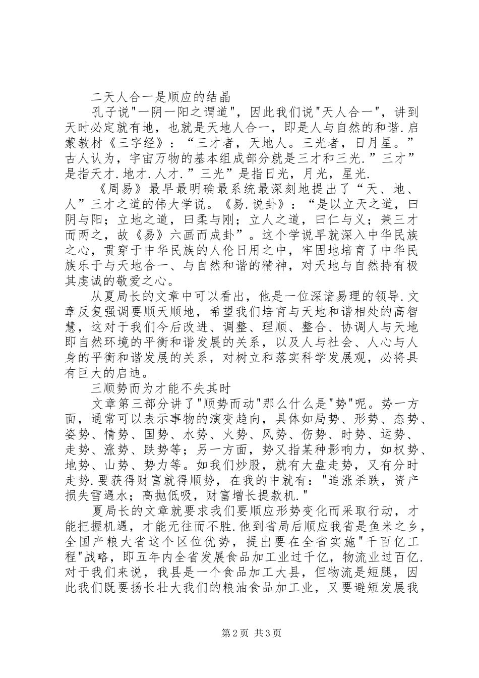 《谈天说地话人生》心得体会_第2页