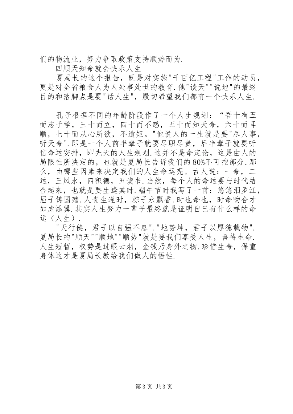 《谈天说地话人生》心得体会_第3页