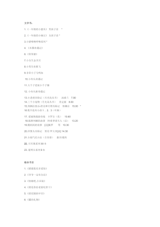 一年级阅读书目