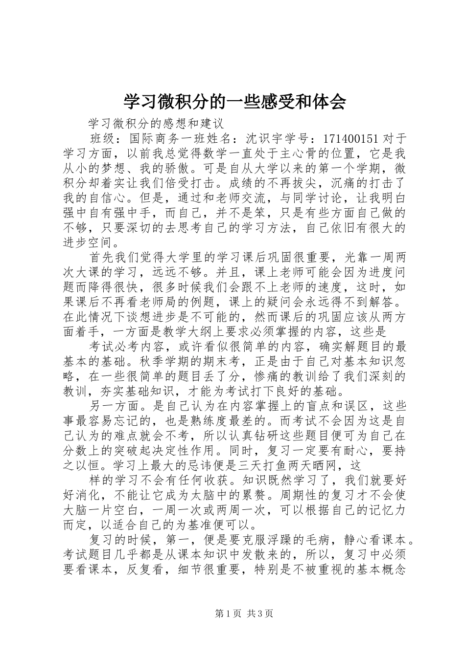学习微积分的一些感受和体会_1_第1页
