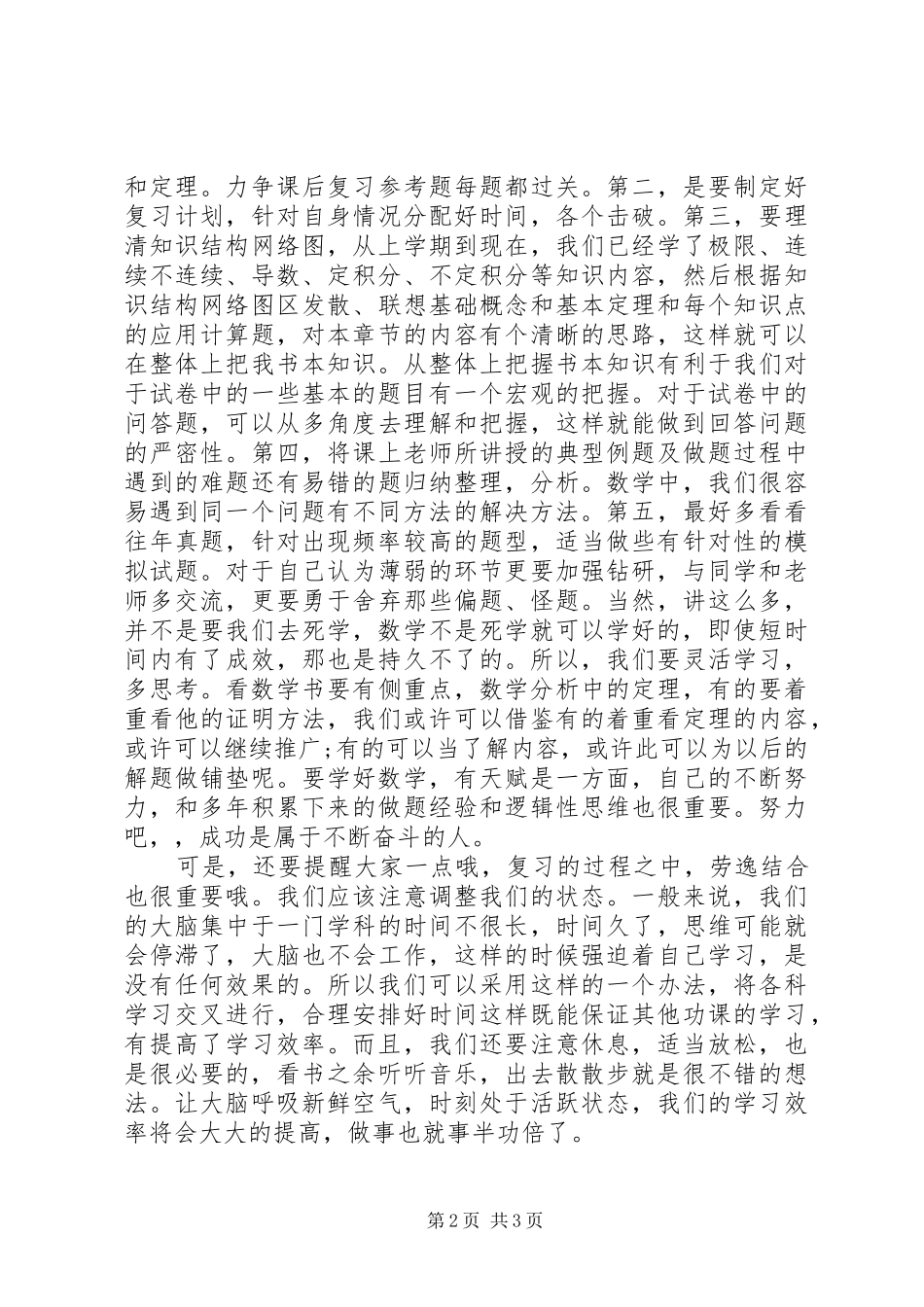 学习微积分的一些感受和体会_1_第2页