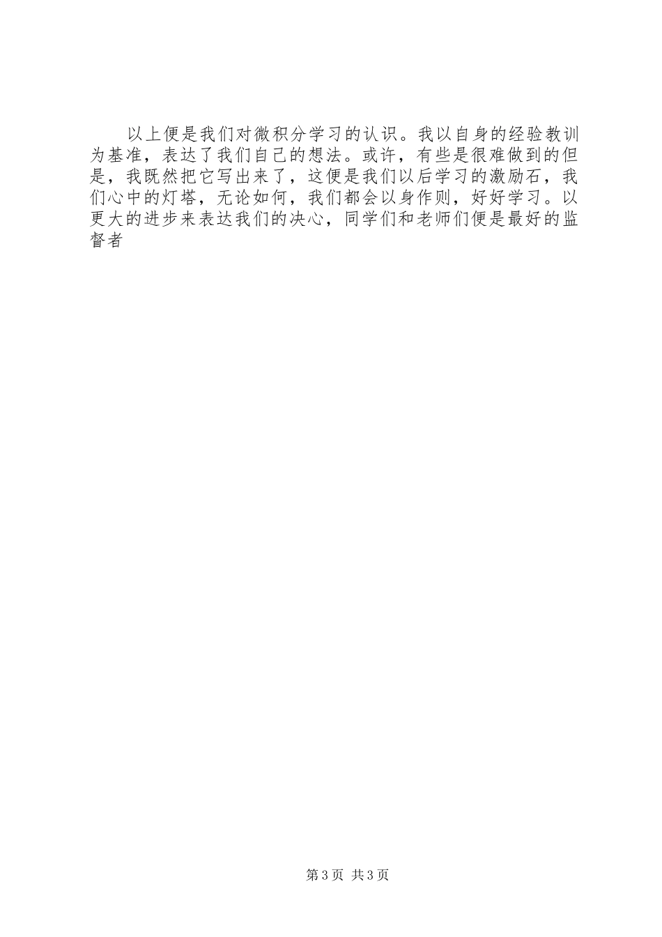 学习微积分的一些感受和体会_1_第3页