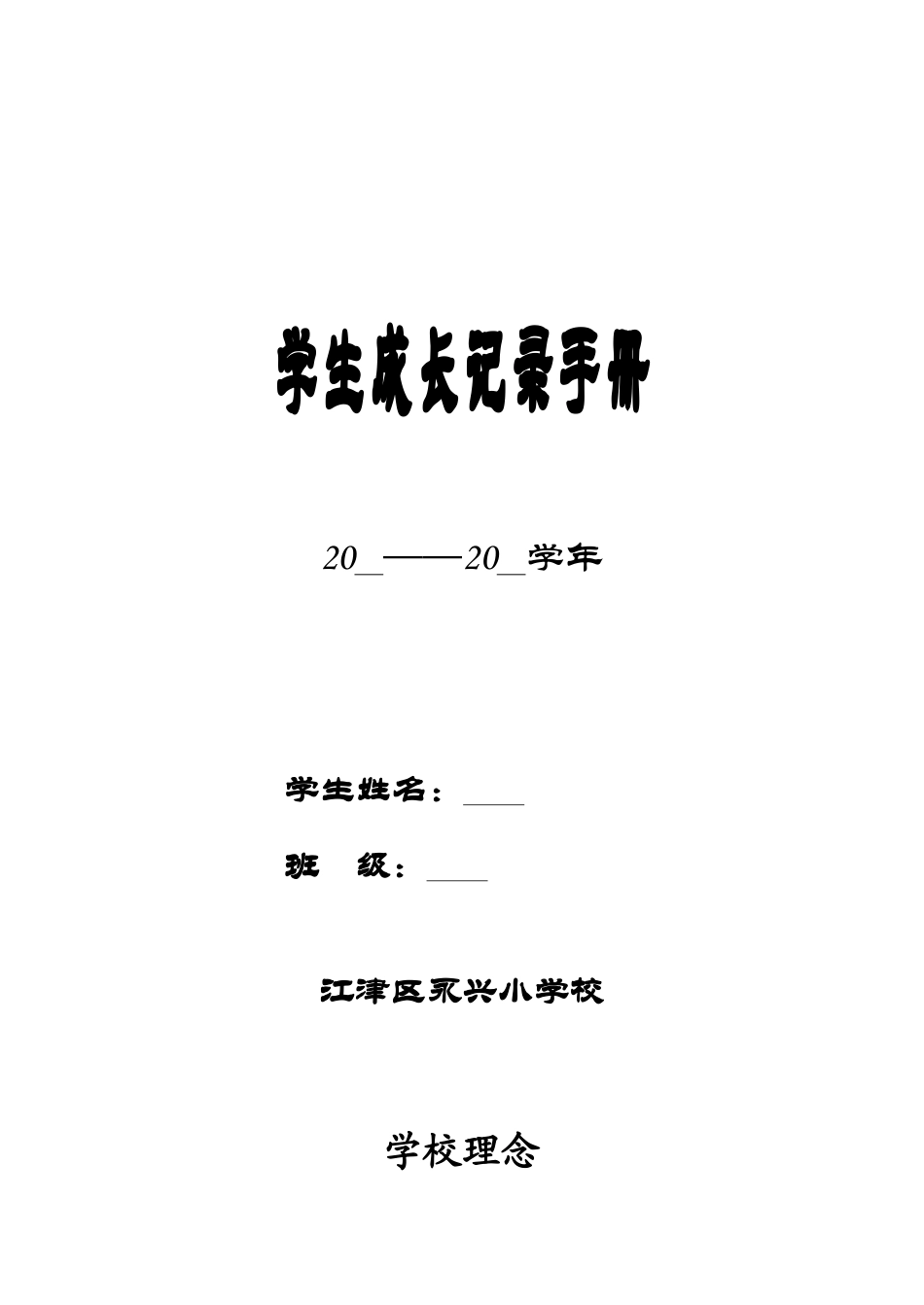 学生成长档案 (7)_第1页