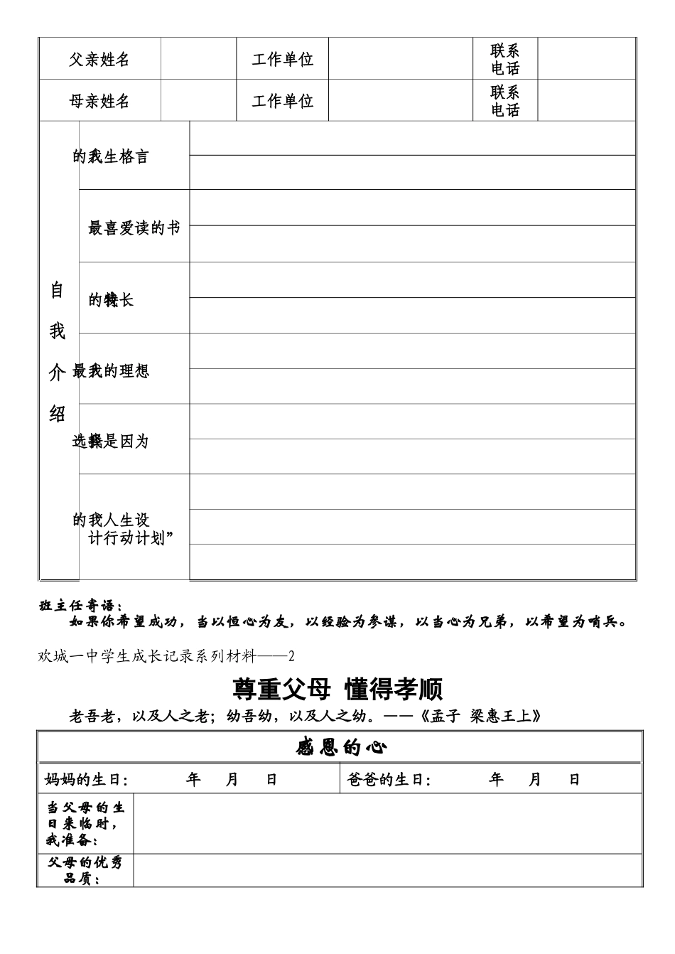 学生成长档案 (7)_第3页