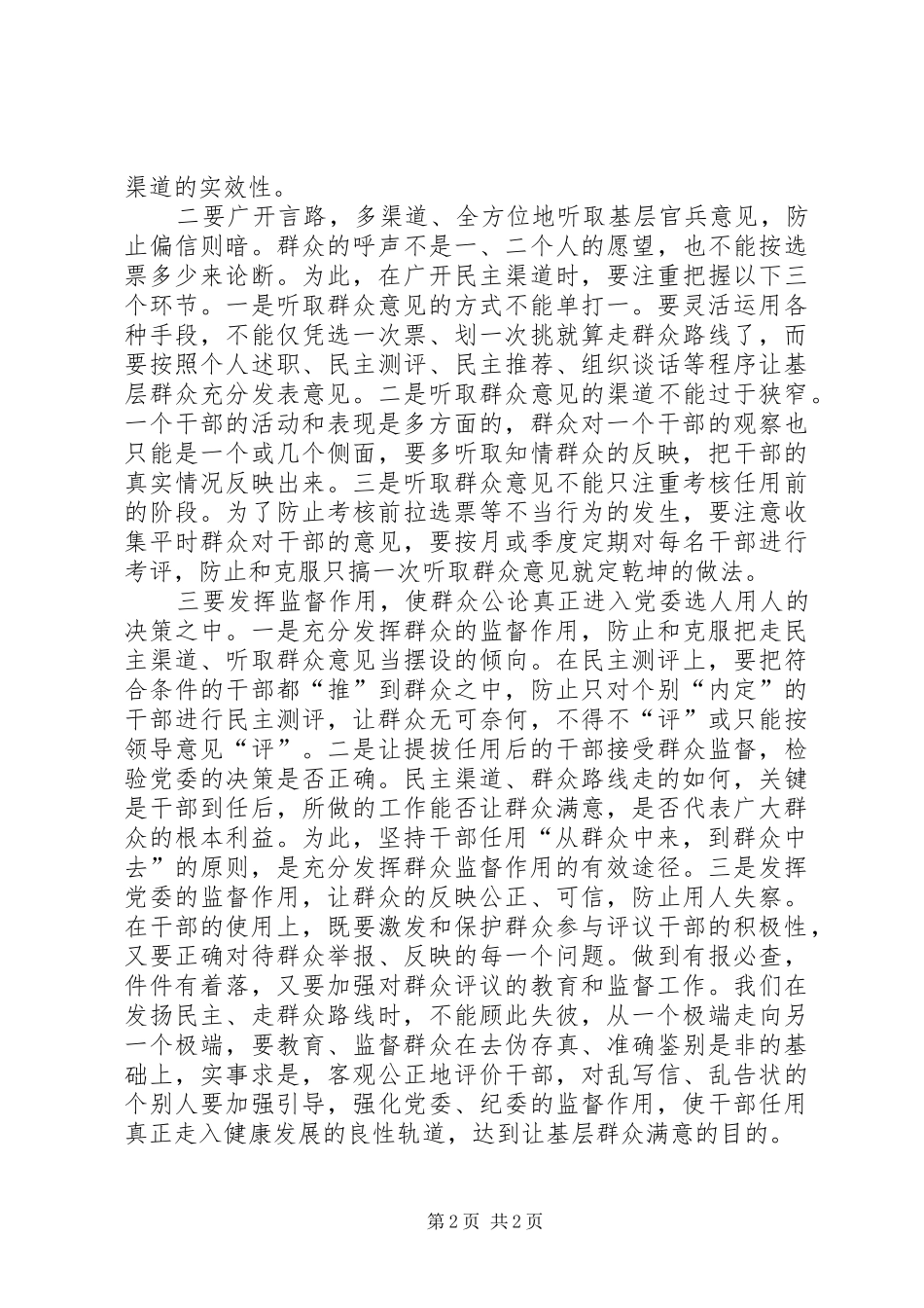 读《牢固树立群众观点》的体会_第2页