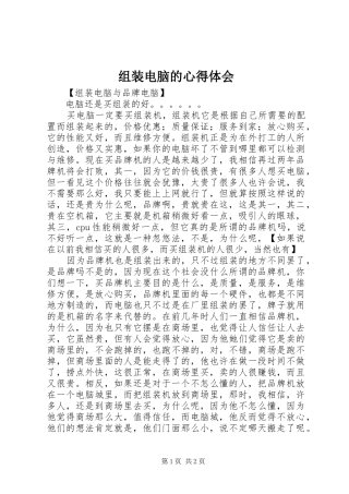 组装电脑的心得体会