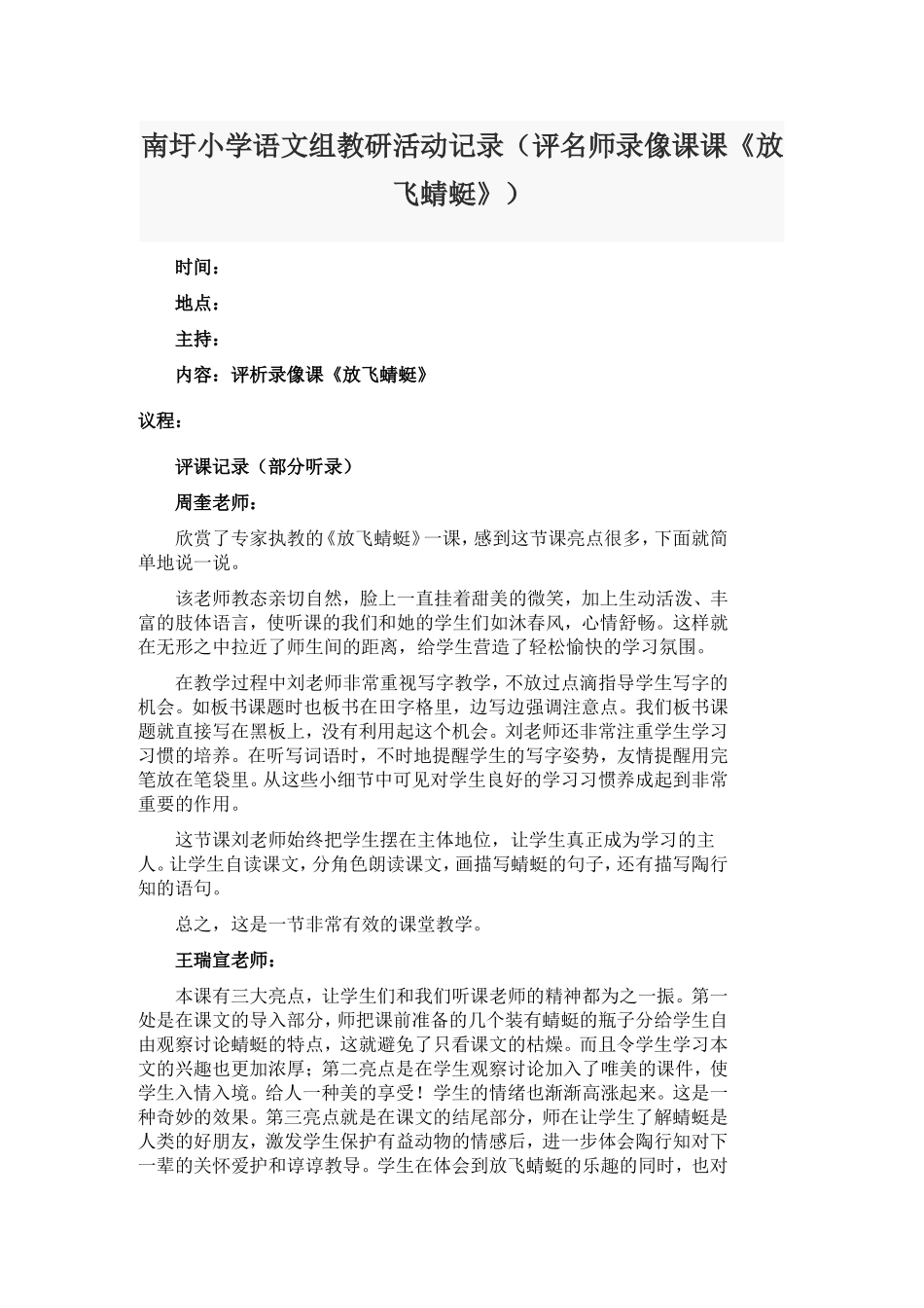 视频课观后研讨草稿_第1页