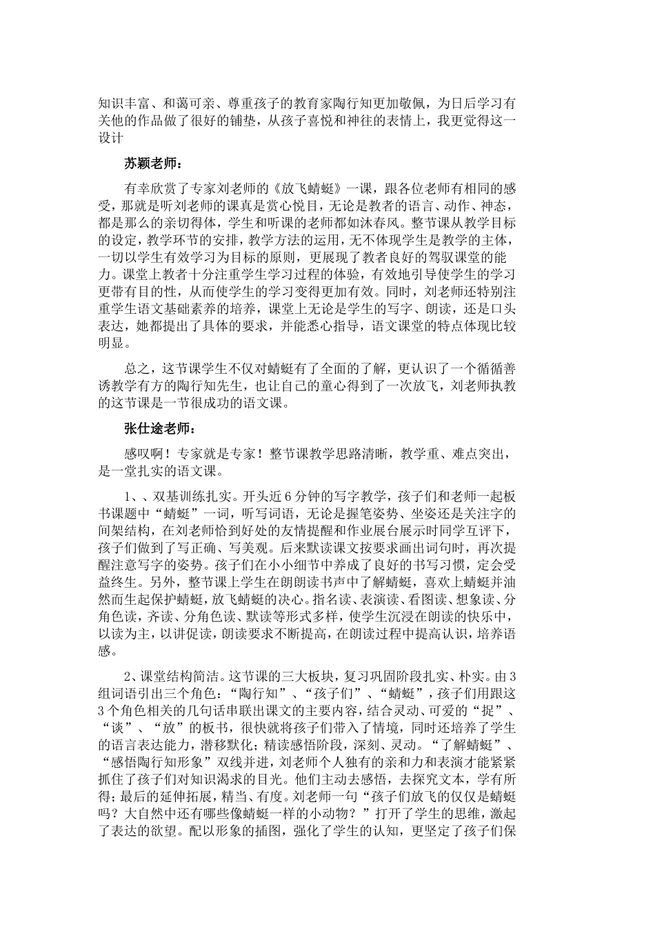 视频课观后研讨草稿_第2页