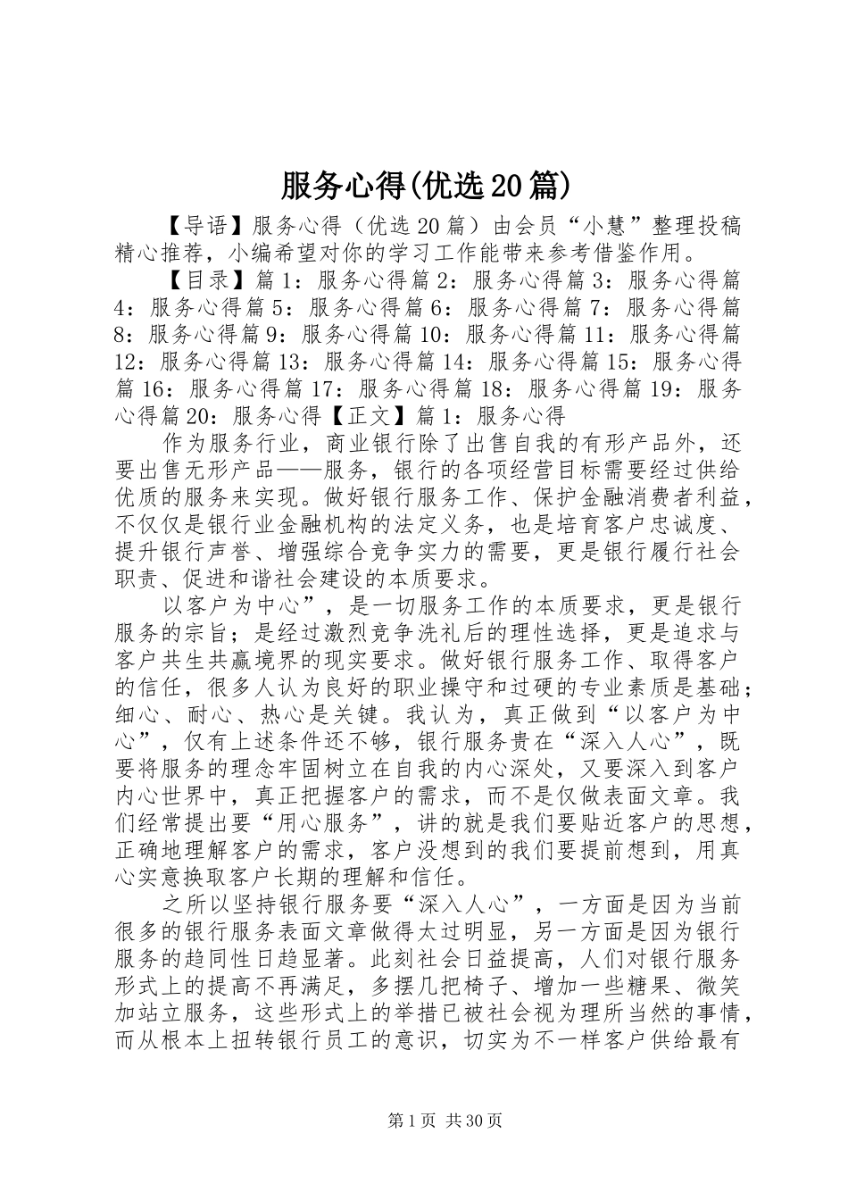服务心得(优选20篇)_第1页