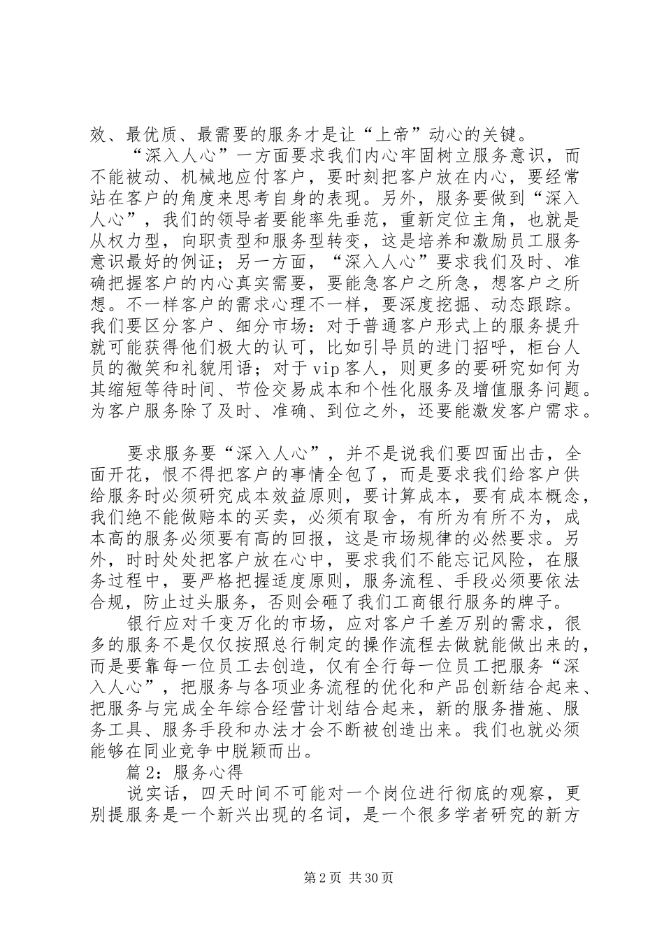 服务心得(优选20篇)_第2页