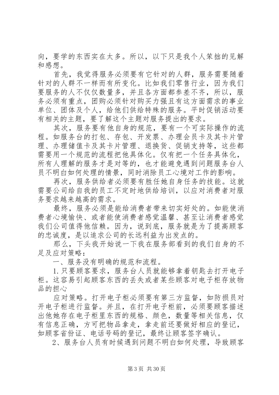 服务心得(优选20篇)_第3页