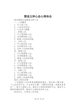 塑造五种心态心得体会