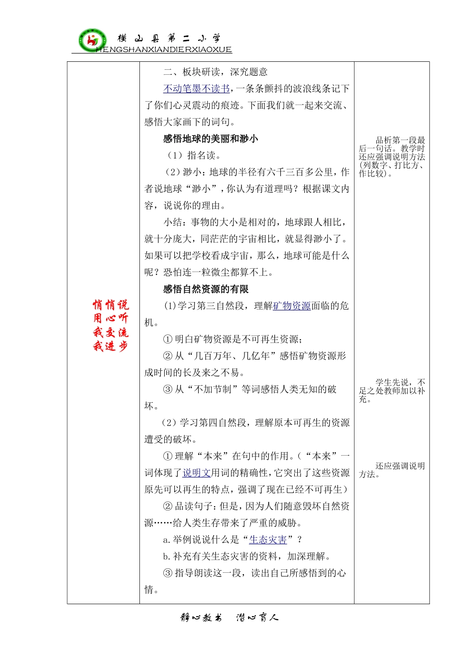 只有一个地球复备_第2页