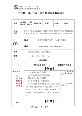 只有一个地球复备