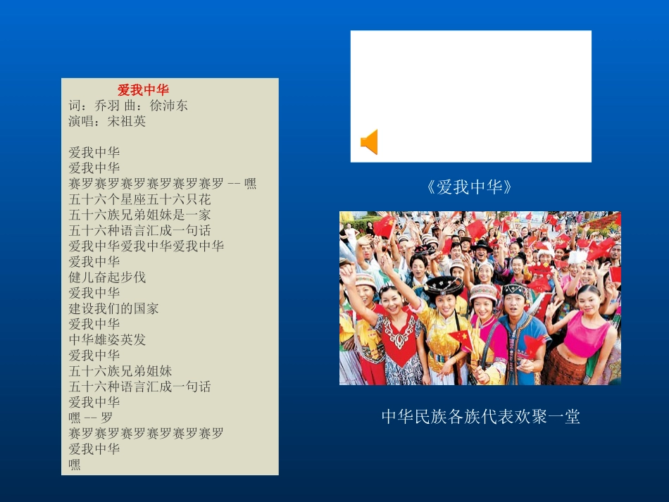 【精品课件】第三节多民族大家庭_第2页