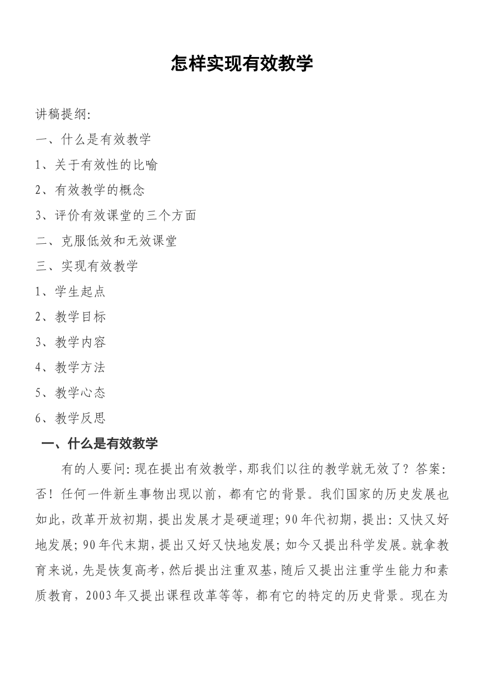 怎样实现有效教学2_第1页