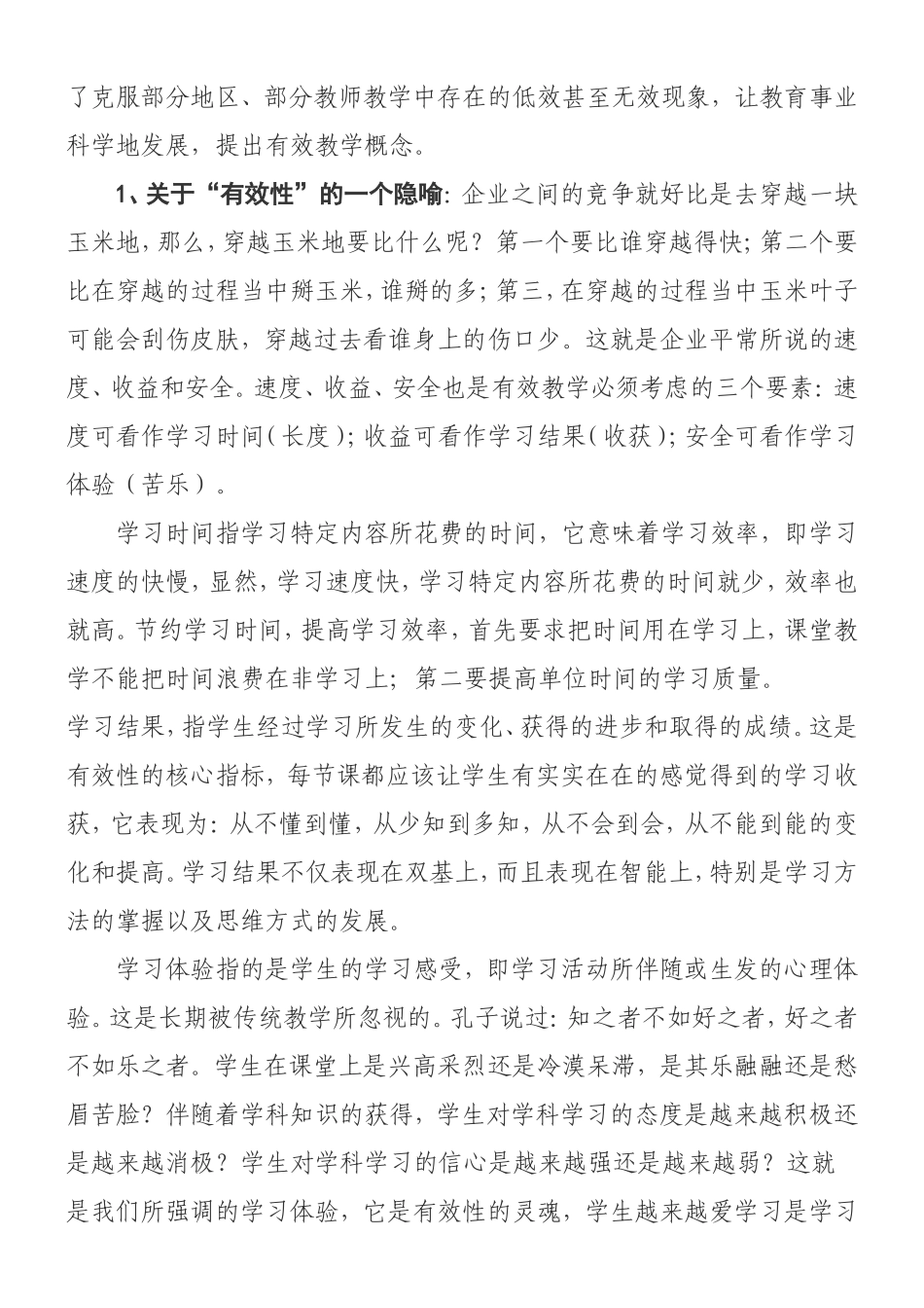 怎样实现有效教学2_第2页