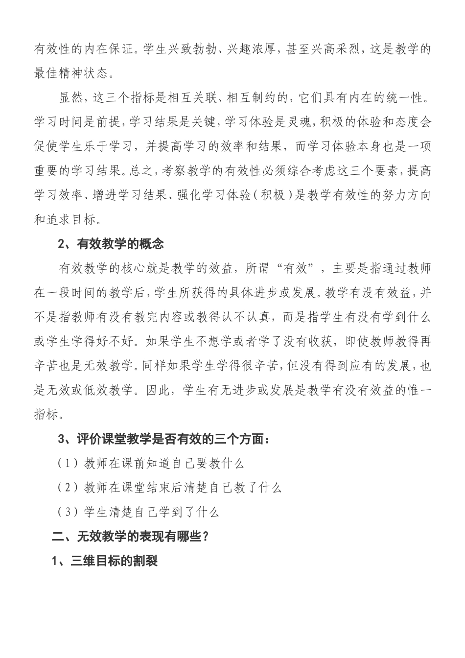 怎样实现有效教学2_第3页