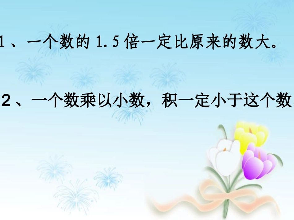 小数乘法练习_第2页