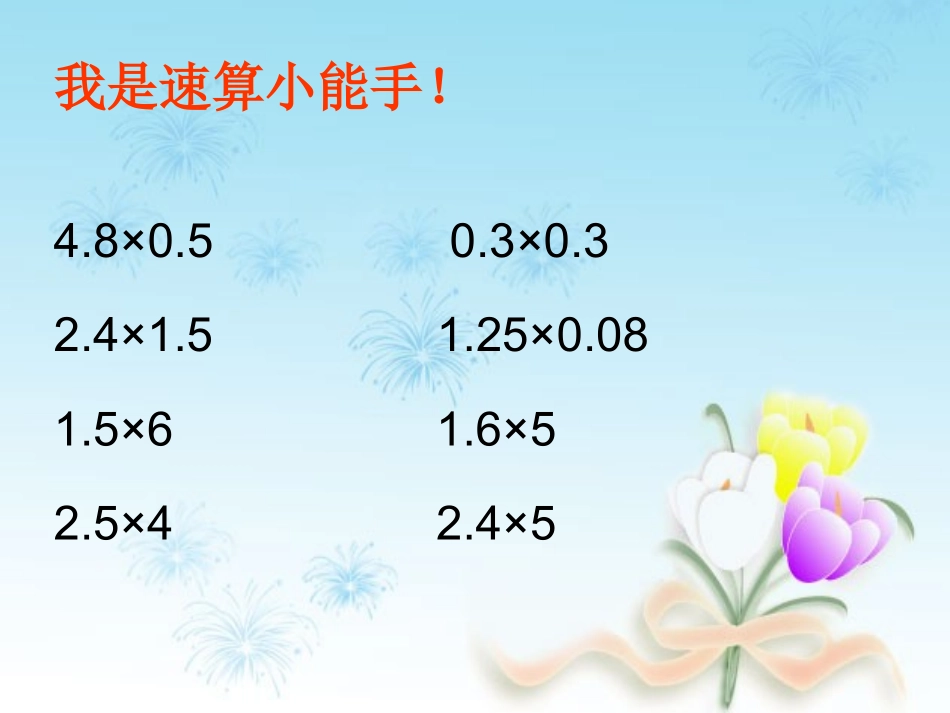 小数乘法练习_第3页