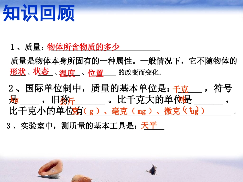 名校课件：52天平和量筒的使用_第2页