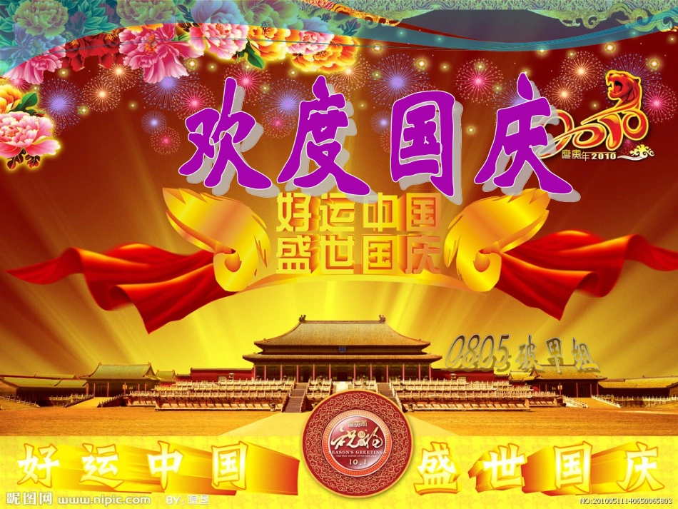 国庆节主题班会课84_第1页