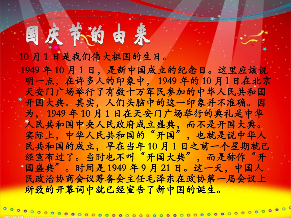 国庆节主题班会课84_第2页