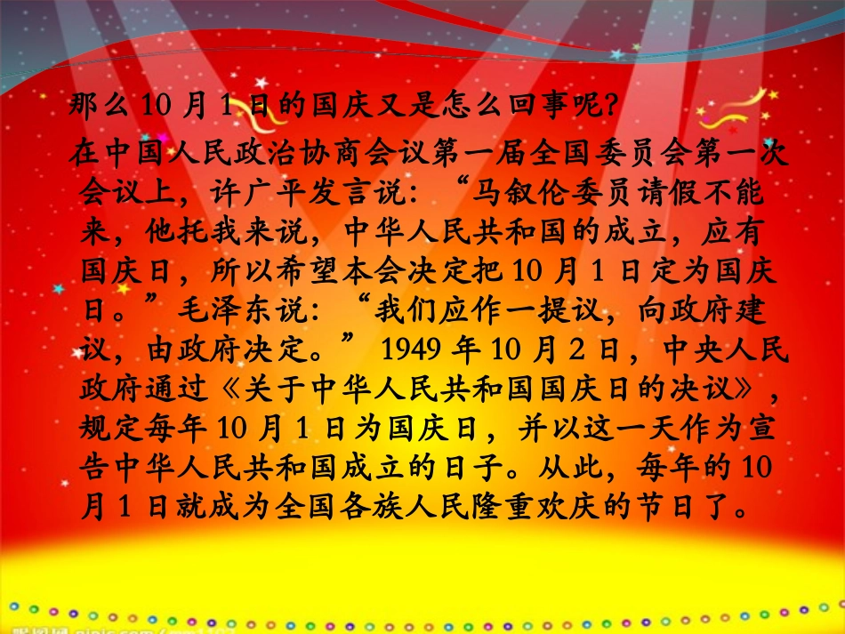 国庆节主题班会课84_第3页