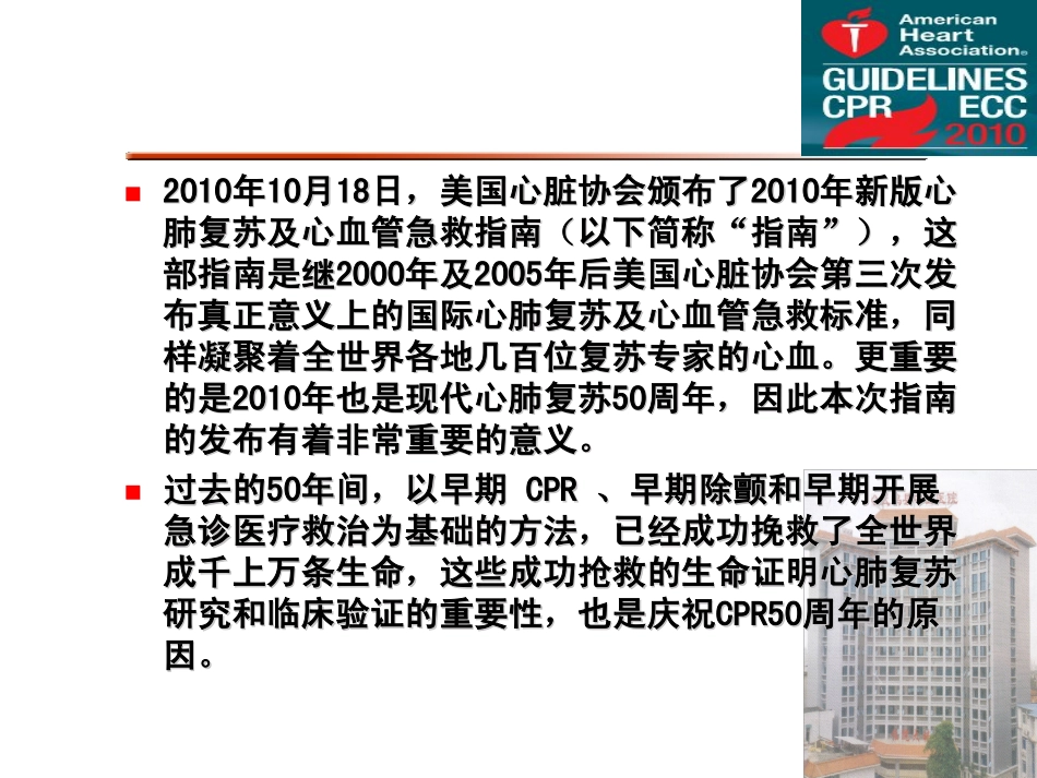 解读2010心肺复苏指南_第2页
