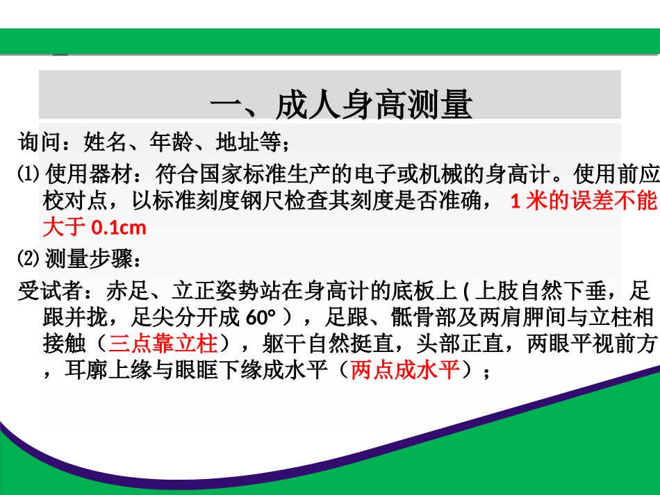 第五章体格测量与评价_第3页