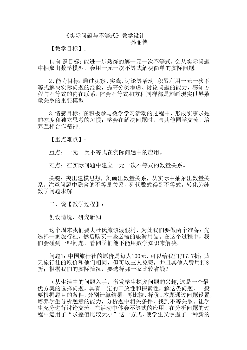 实际问题与不等式教学设计_第1页