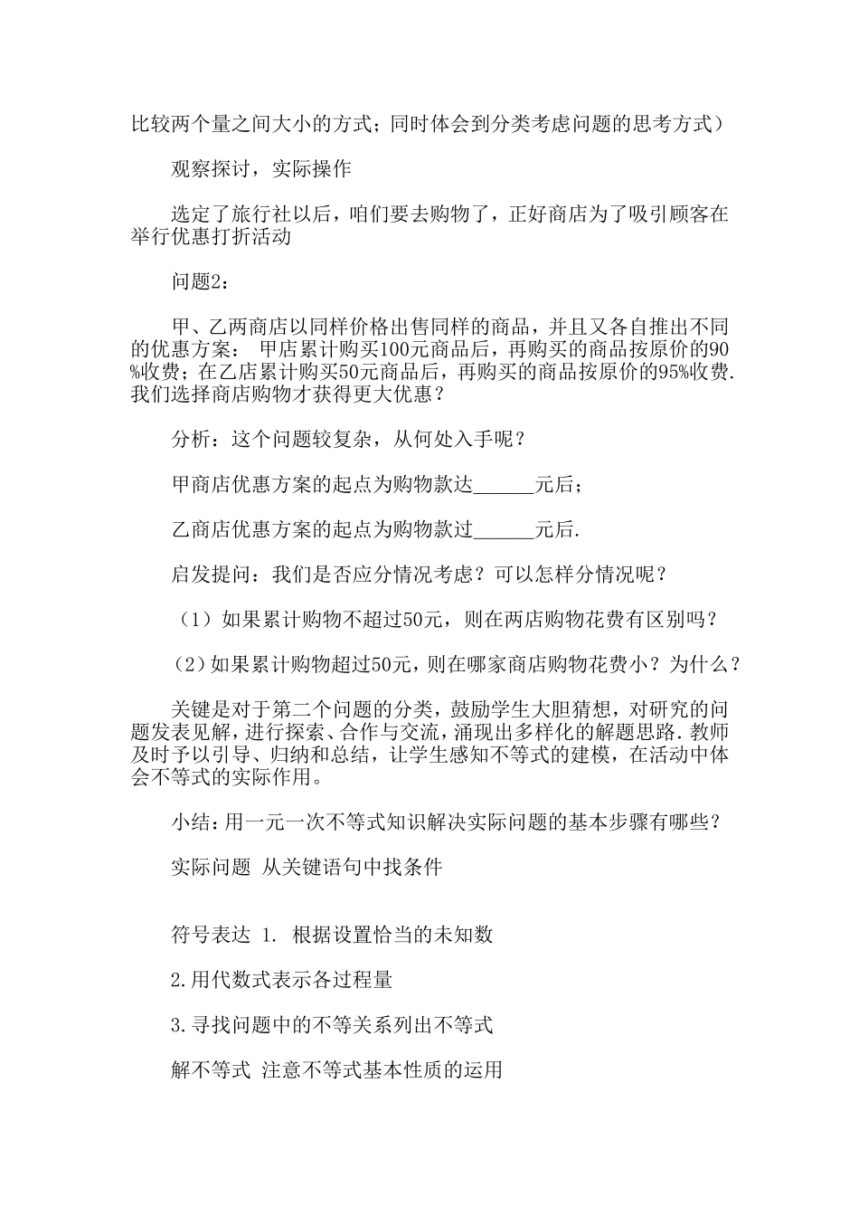 实际问题与不等式教学设计_第2页