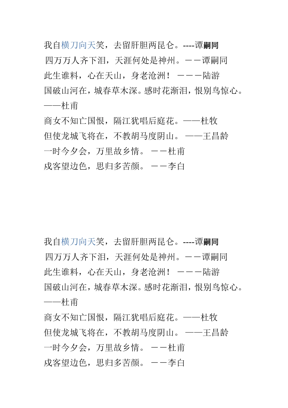 我自横刀向天笑_第1页