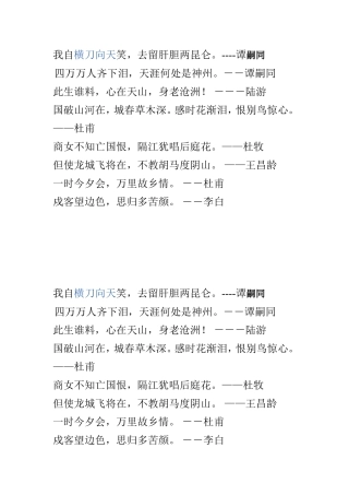 我自横刀向天笑