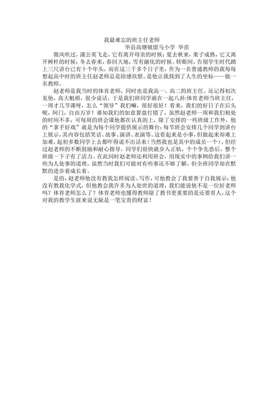 我最难忘的班主任老师_第1页