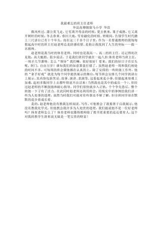 我最难忘的班主任老师